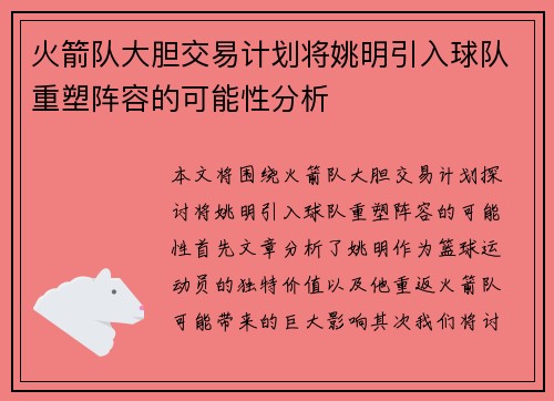 火箭队大胆交易计划将姚明引入球队重塑阵容的可能性分析